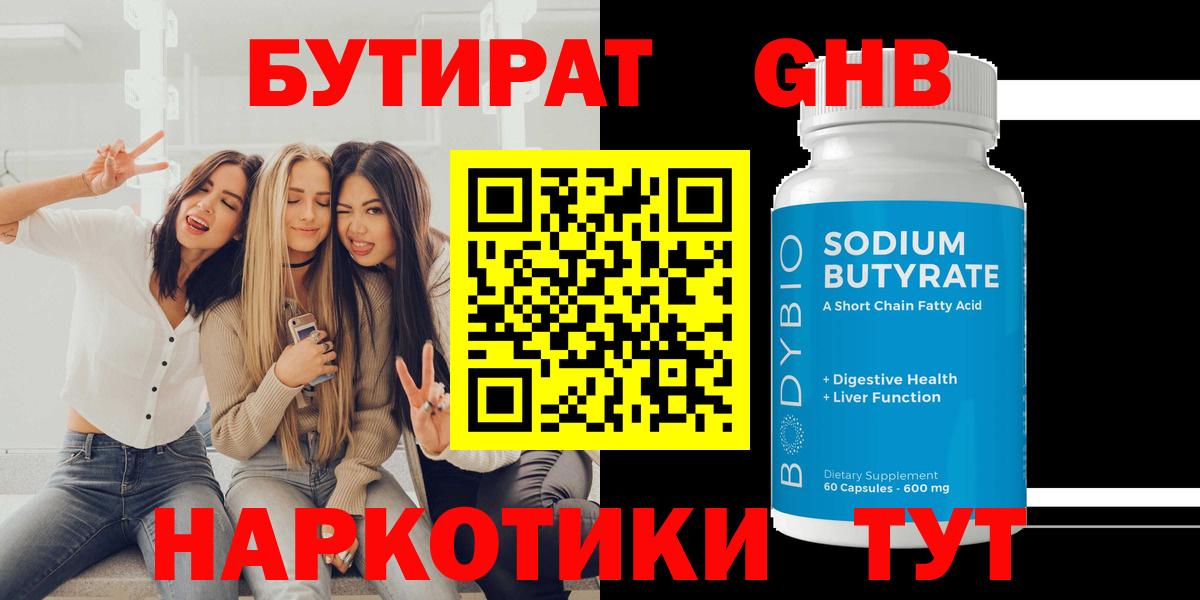 БУТИРАТ Butirat  Вход с VPN  Набережные Челны 