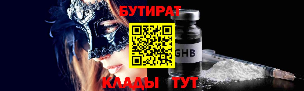 Бутират BDO 33% Набережные Челны