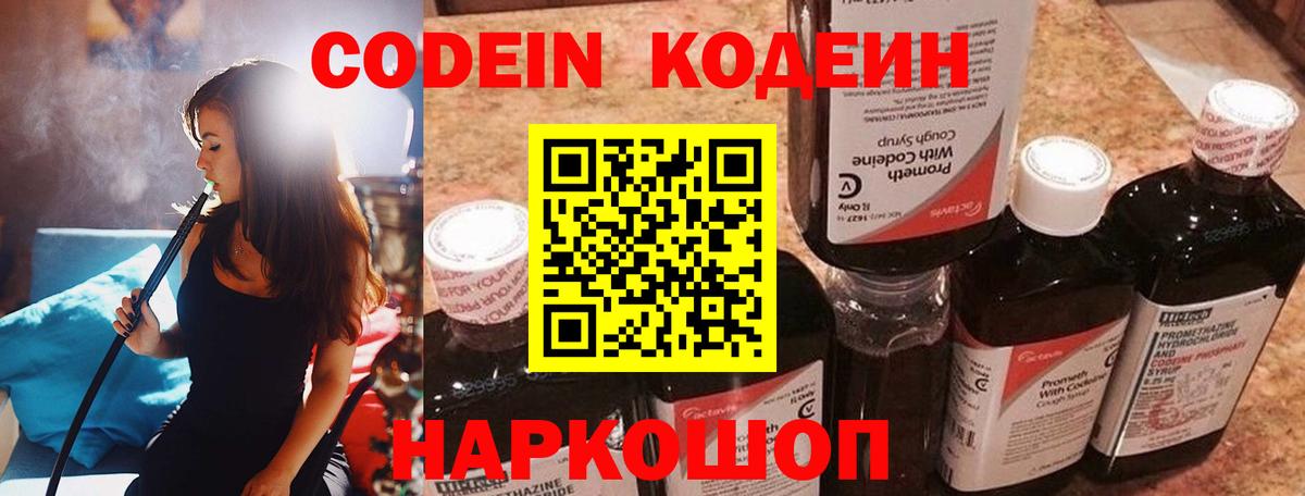 Набережные Челны  Codein Purple Drank  Codein напиток Lean (лин)  Вход с VPN 