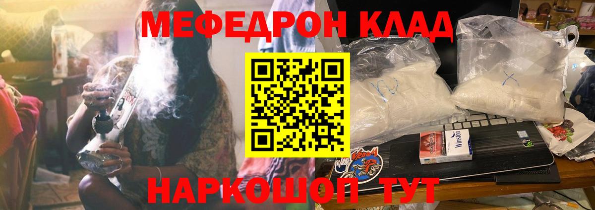 МЕФ кристаллы Набережные Челны