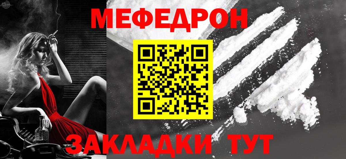 Мефедрон  Вход с VPN  Набережные Челны  Мефедрон мяу мяу  Мефедрон мука 